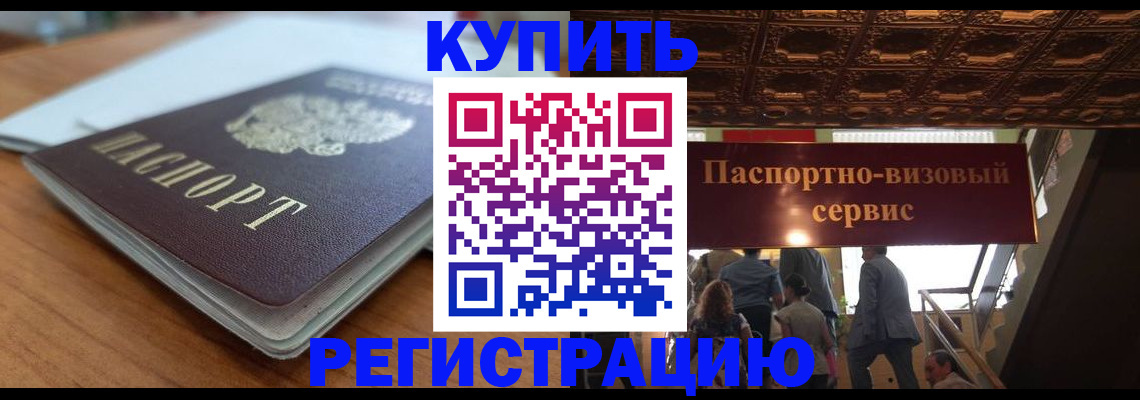 временная регистрация для школы в Киреевске